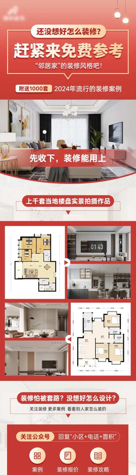 室内装修设计墙面装饰家装信息流长图-采灵感-https://www.cailinggan.com/