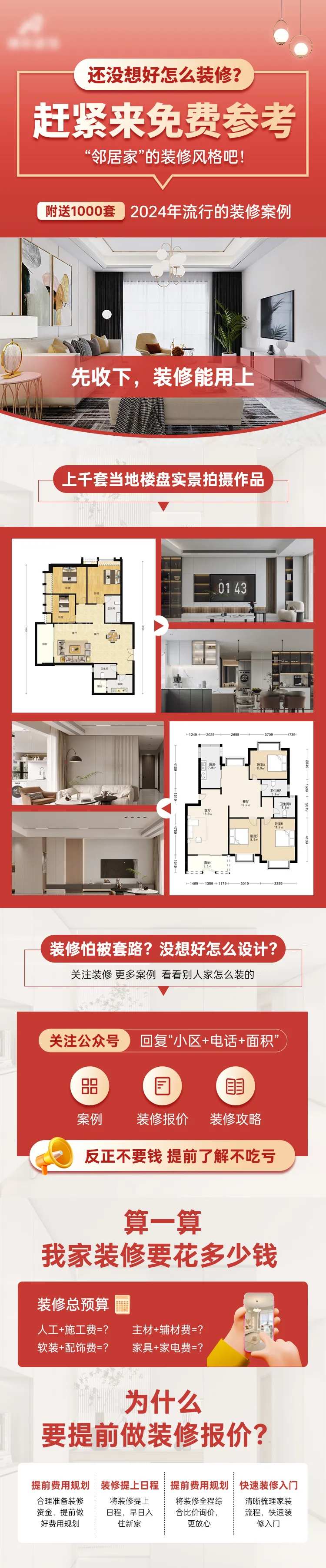 室内装修设计墙面装饰家装信息流长图-采灵感-cailinggan.com