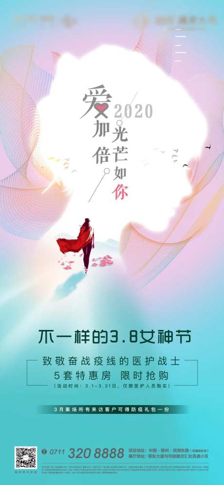 女神节地产加推妇女节剪影母爱美容-采灵感-https://www.cailinggan.com/