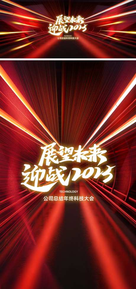 赢战2025年会背景板-采灵感-https://www.cailinggan.com/