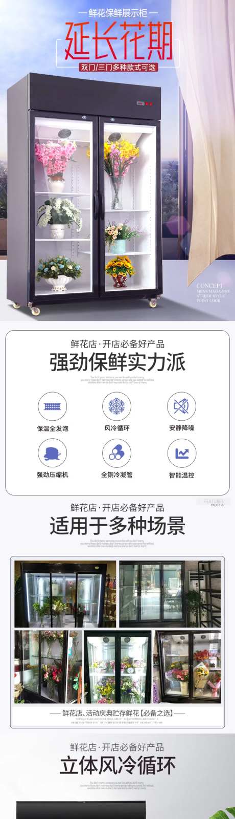 鲜花保鲜柜电商详情页-采灵感-https://www.cailinggan.com/