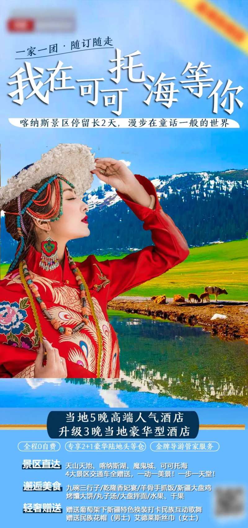 新疆南疆旅游海报-采灵感-cailinggan.com