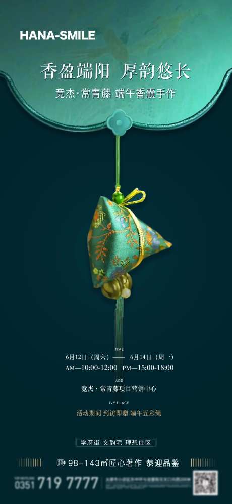 端午香囊制作海报-采灵感-https://www.cailinggan.com/
