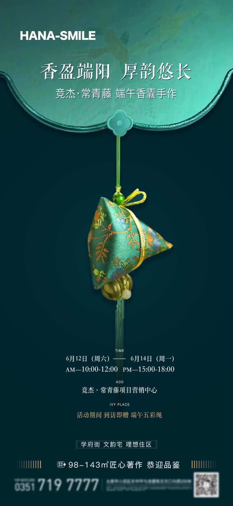 端午香囊制作海报-采灵感-cailinggan.com