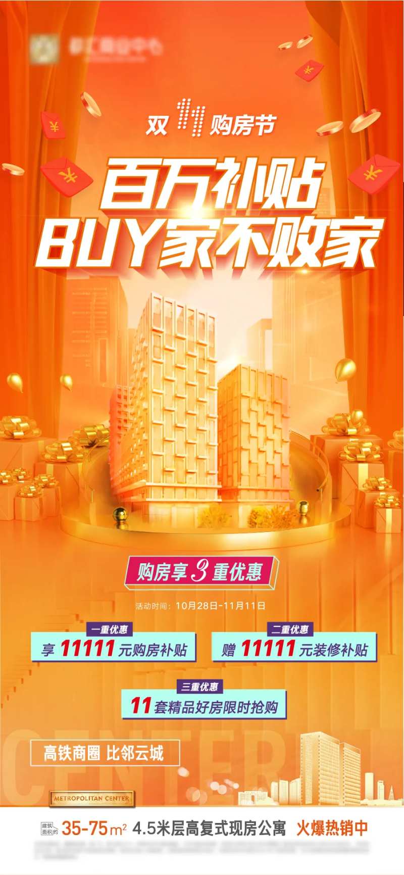 酒店式公寓双十一贴片-采灵感-cailinggan.com