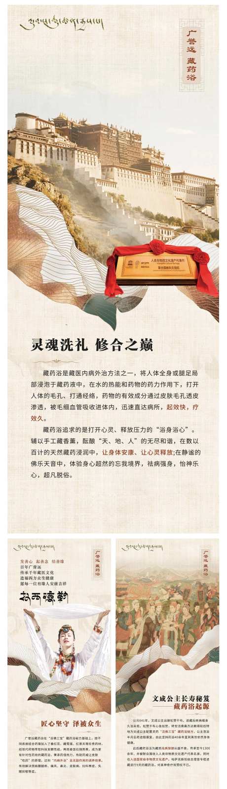 藏药浴墙面挂画-采灵感-https://www.cailinggan.com/