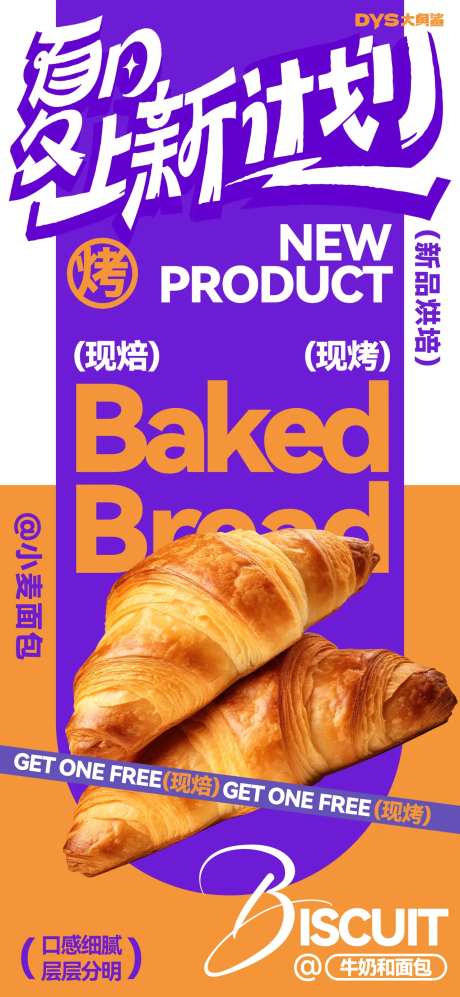 早餐面包烘培海报-采灵感-https://www.cailinggan.com/