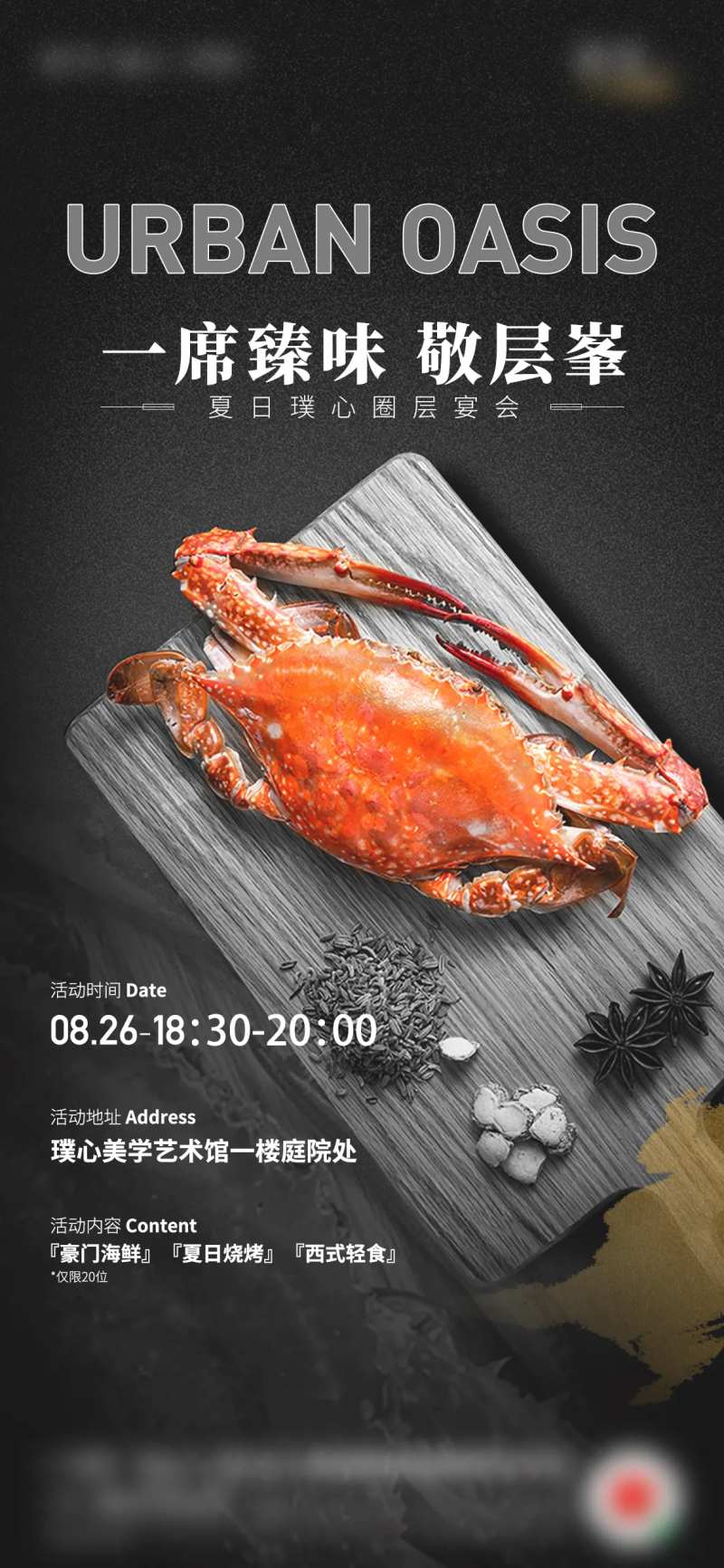 地产螃蟹宴暖场活动海报-采灵感-cailinggan.com