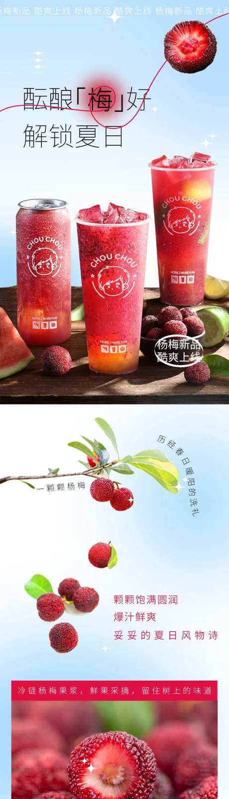 杨梅新品海报 -采灵感-https://www.cailinggan.com/
