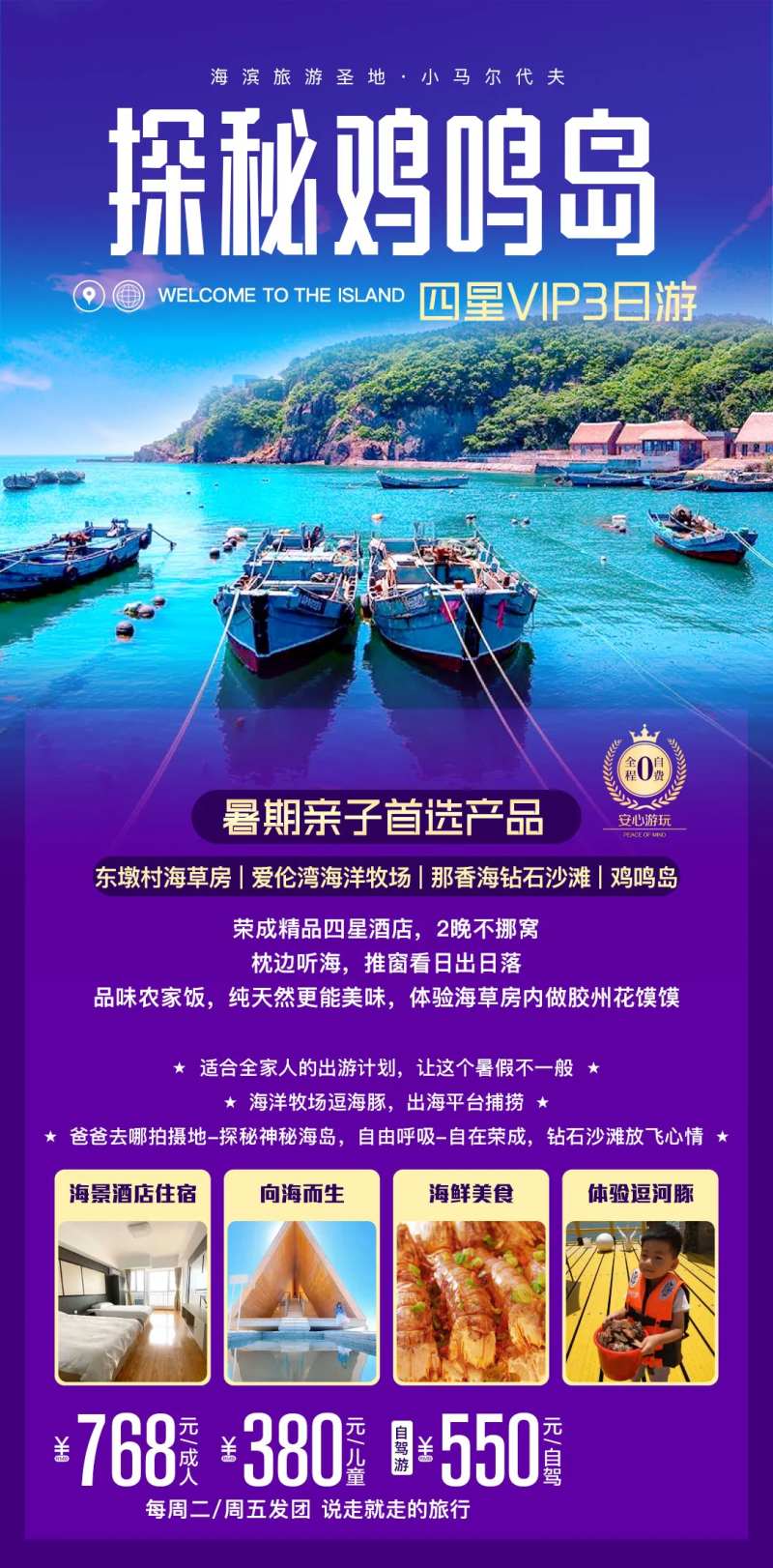 鸡鸣岛旅游海报-采灵感-cailinggan.com