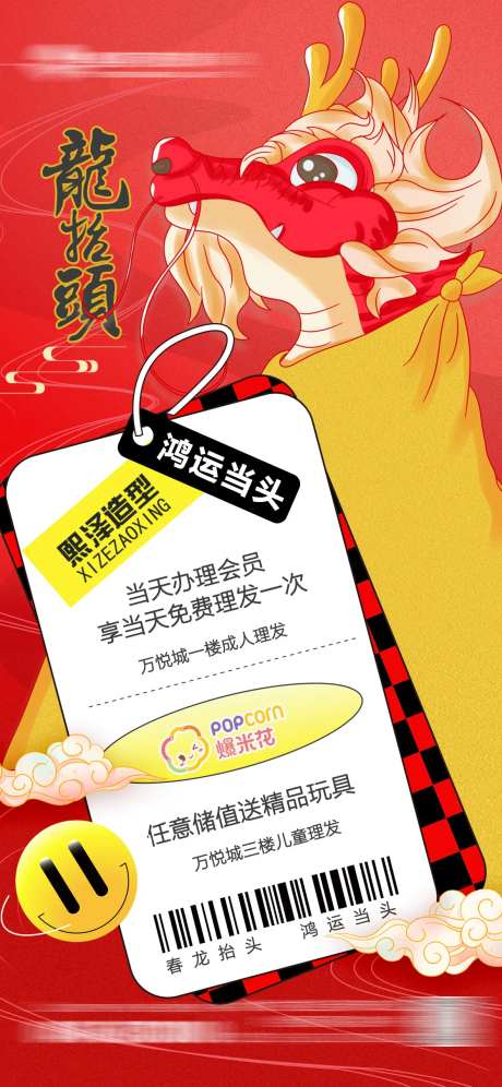 二月二龙抬头理发-采灵感-https://www.cailinggan.com/