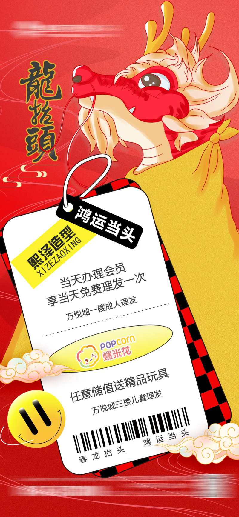 二月二龙抬头理发-采灵感-cailinggan.com