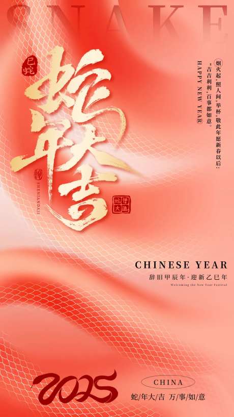 地产蛇年艺术设计海报-采灵感-https://www.cailinggan.com/