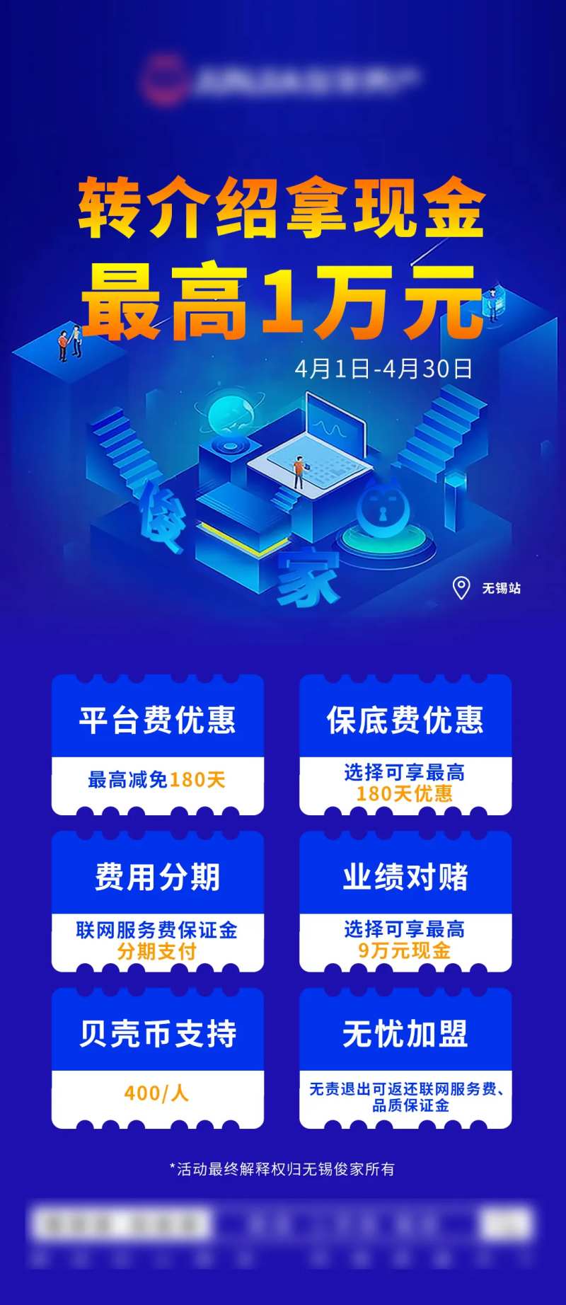 转介绍福利政策-采灵感-cailinggan.com