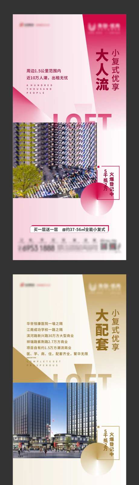 地产公寓LOFT投资微信系列海报-采灵感-https://www.cailinggan.com/