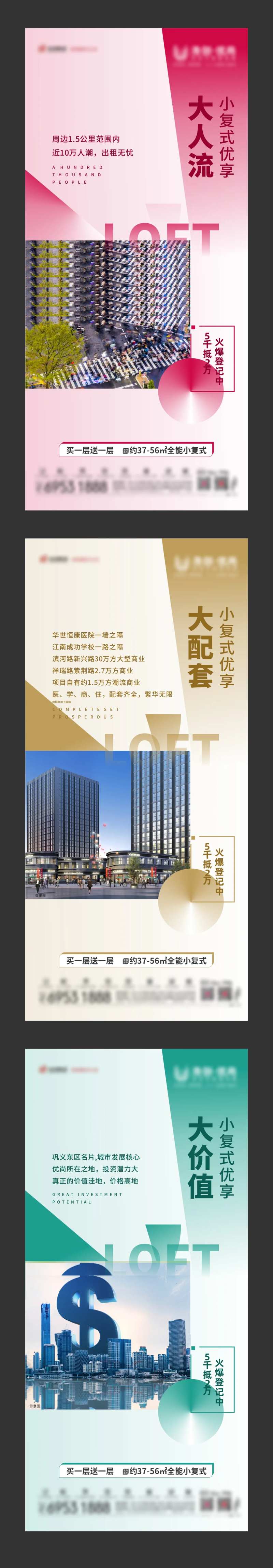 地产公寓LOFT投资微信系列海报-采灵感-cailinggan.com