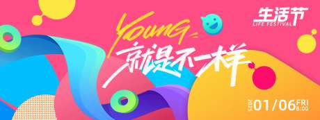YOUNG就是不一样背景板-采灵感-https://www.cailinggan.com/