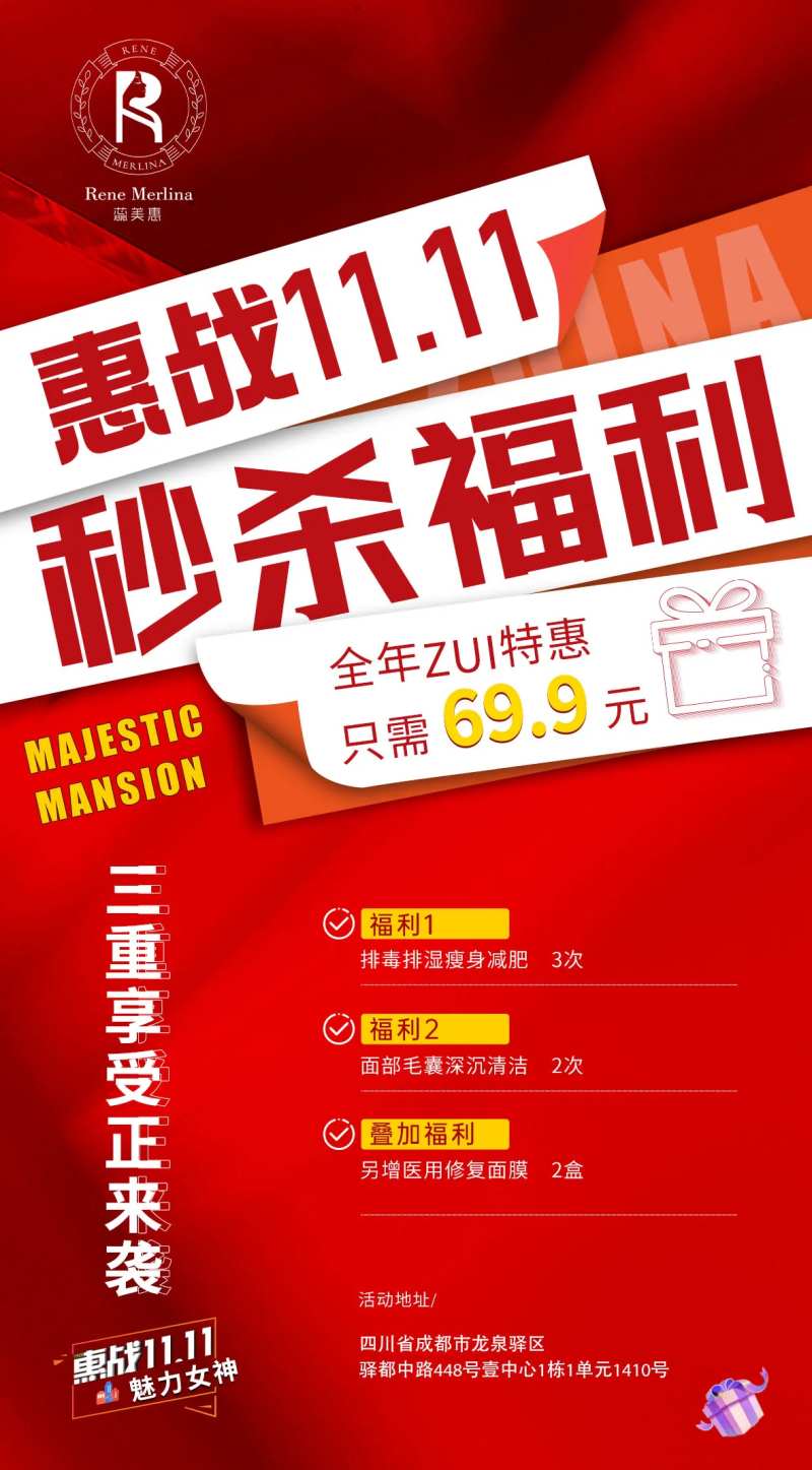 医美双11活动宣传海报-采灵感-cailinggan.com