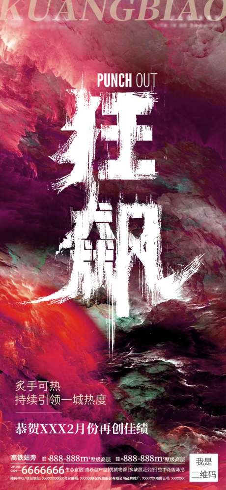 狂飙热销海报-采灵感-https://www.cailinggan.com/