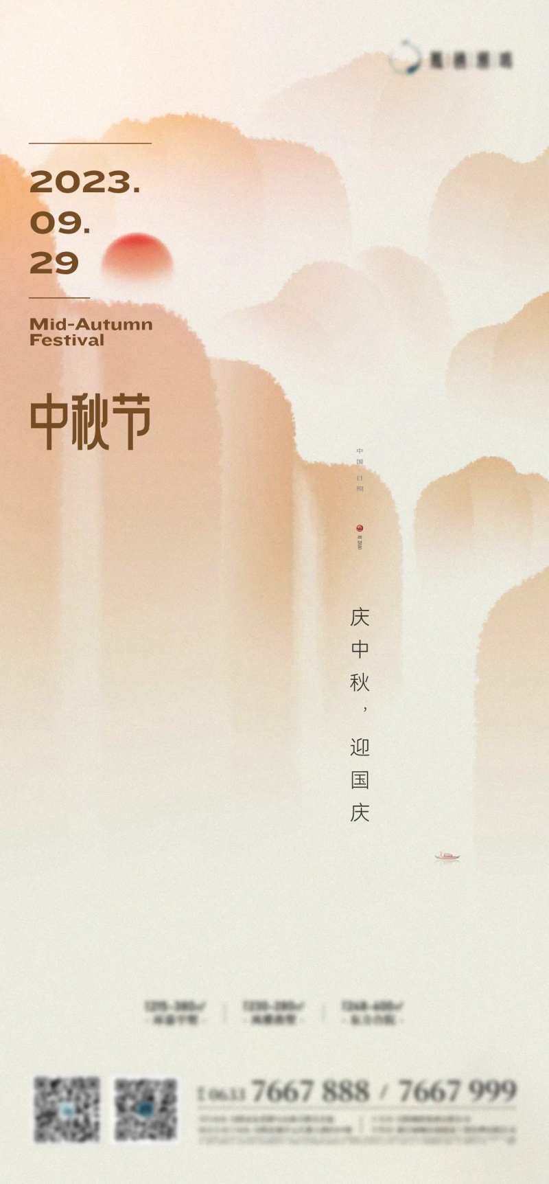 中秋节迎国庆-采灵感-cailinggan.com
