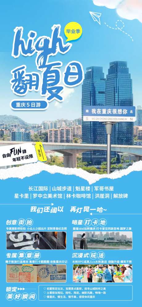 毕业季high翻夏日海报-采灵感-https://www.cailinggan.com/