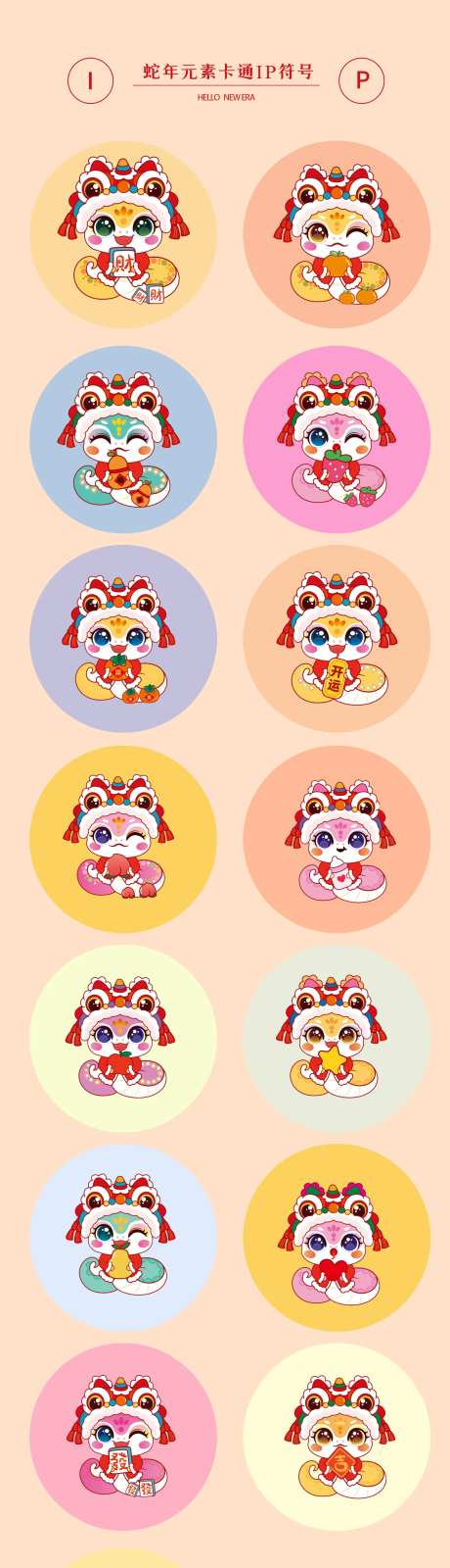 2025年蛇年IP卡通设计-采灵感-https://www.cailinggan.com/