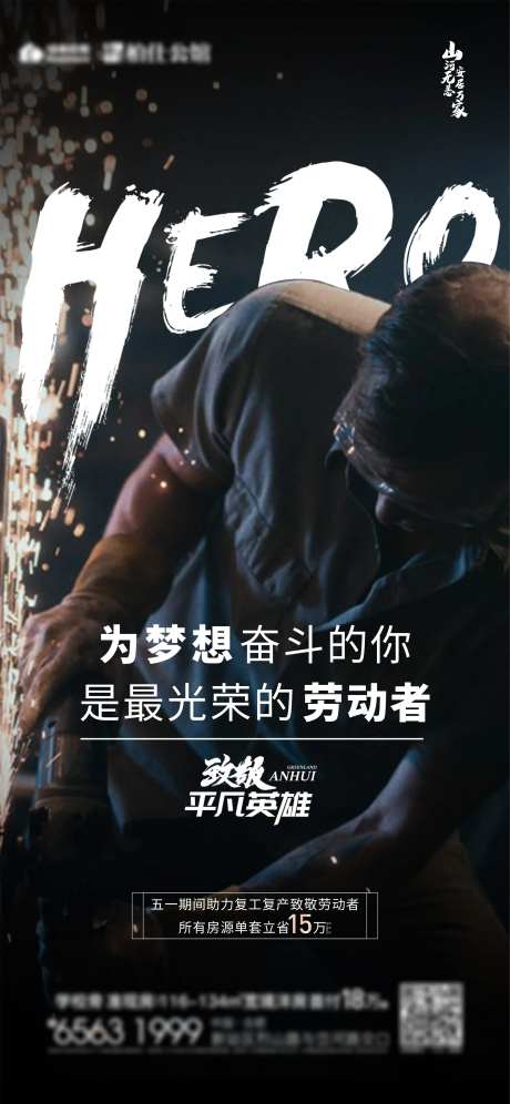 致敬英雄海报-采灵感-https://www.cailinggan.com/