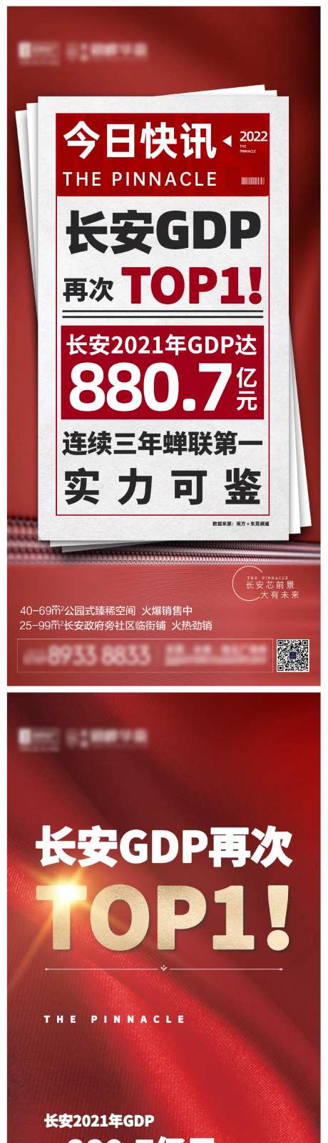 地产热点时事海报-采灵感-https://www.cailinggan.com/