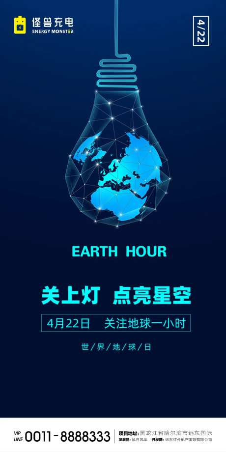 地球日微信灯泡移动端海报-采灵感-https://www.cailinggan.com/