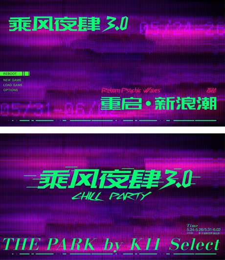 乘风夜肆市集背景板-采灵感-https://www.cailinggan.com/