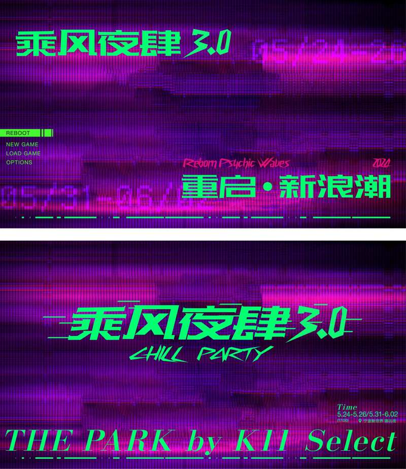 乘风夜肆市集背景板-采灵感-cailinggan.com