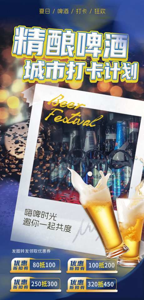 啤酒城市打卡计划-采灵感-https://www.cailinggan.com/