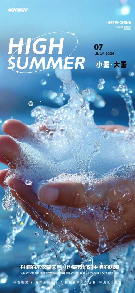小暑大暑AI生成节气海报-采灵感-https://www.cailinggan.com/