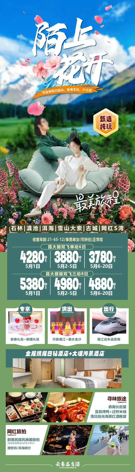 陌上花开云南长图-采灵感-https://www.cailinggan.com/