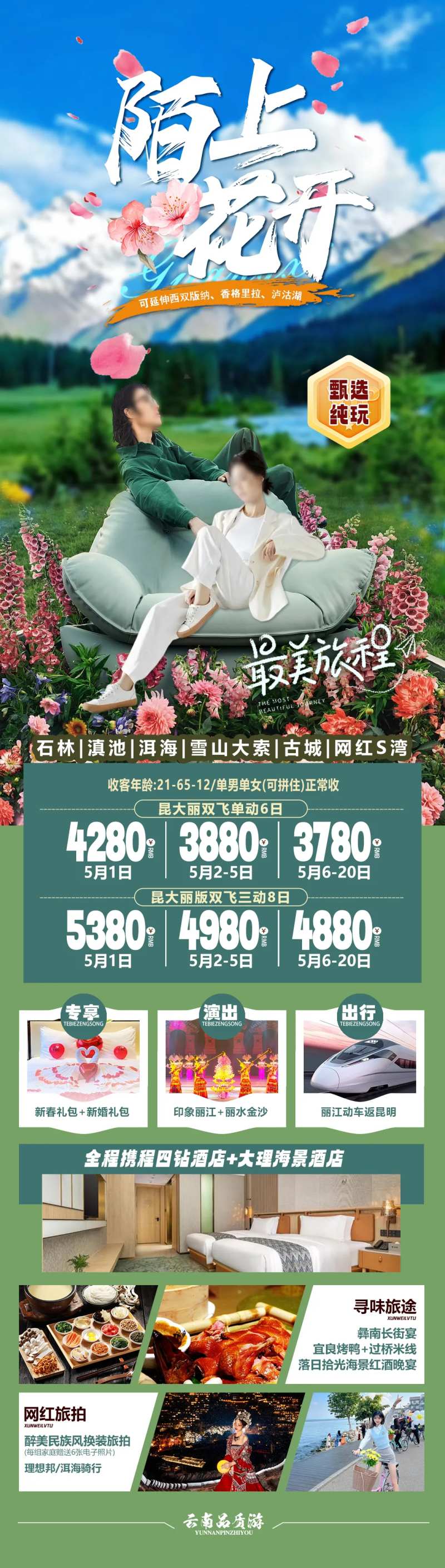 陌上花开云南长图-采灵感-cailinggan.com