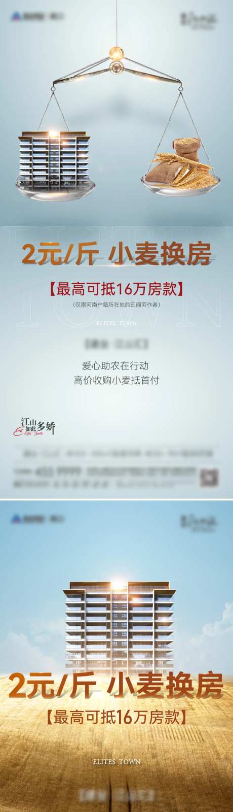 地产小麦换房活动系列海报-采灵感-https://www.cailinggan.com/