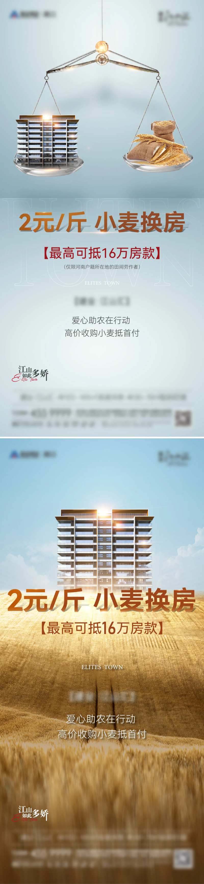 地产小麦换房活动系列海报-采灵感-cailinggan.com