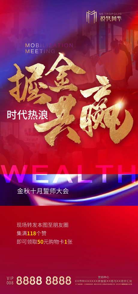 地产人气热销稿幻彩红金刷屏-采灵感-https://www.cailinggan.com/
