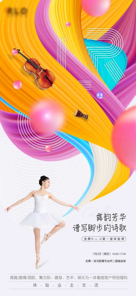 地产瑜伽体验课活动海报-采灵感-https://www.cailinggan.com/