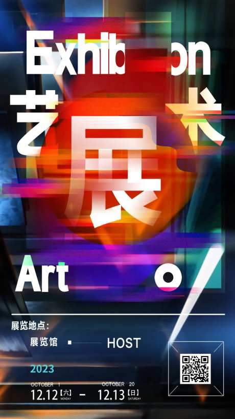 艺术展故障潮流海报                                                                                                                                                                                               -采灵感-https://www.cailinggan.com/