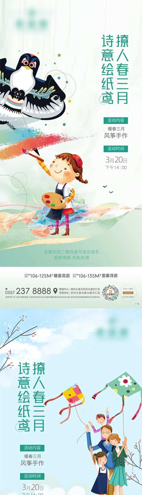 风筝DIY春游系列海报-采灵感-https://www.cailinggan.com/