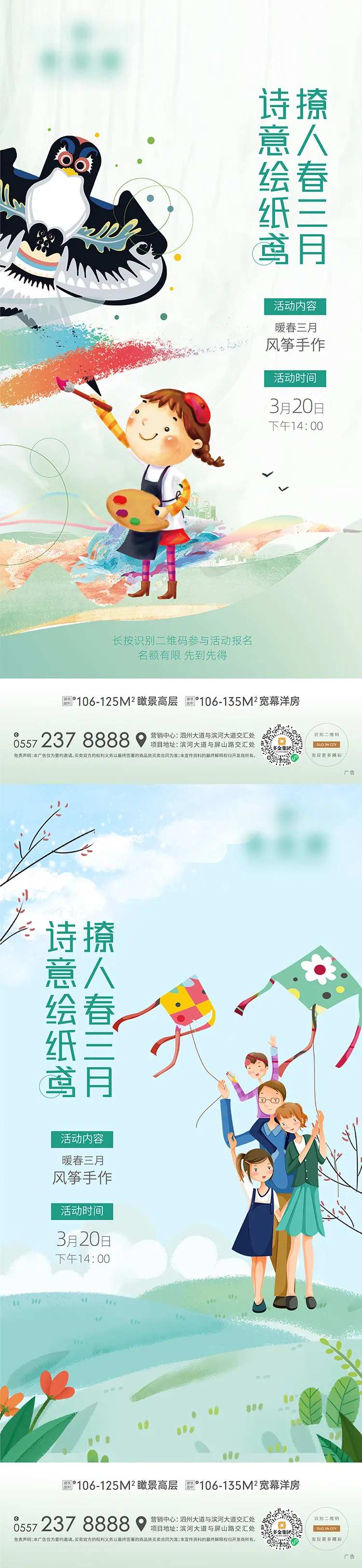 风筝DIY春游系列海报-采灵感-cailinggan.com