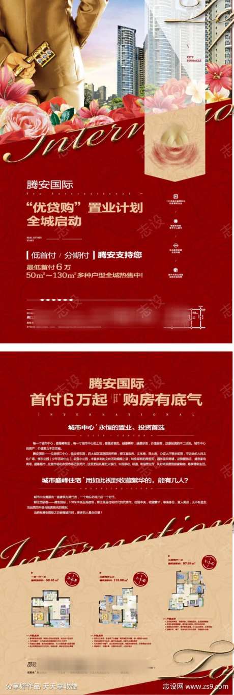 多层洋房热销海报-采灵感-https://www.cailinggan.com/