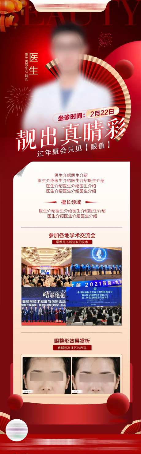 专家医生整外海报-采灵感-https://www.cailinggan.com/