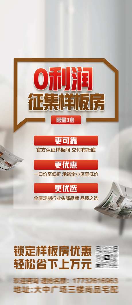 征集样板间展架-采灵感-https://www.cailinggan.com/