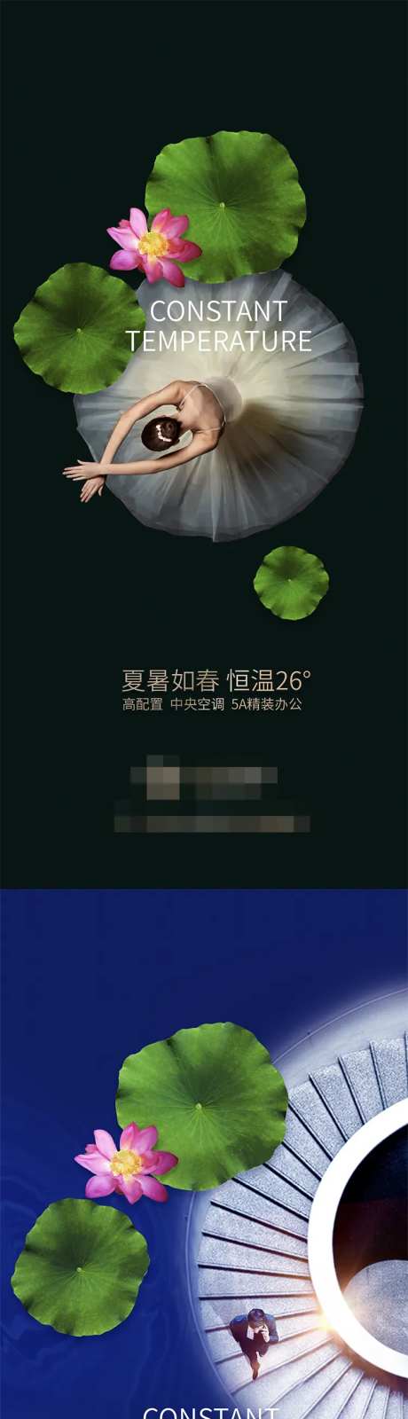 夏暑恒温26系列海报-采灵感-https://www.cailinggan.com/