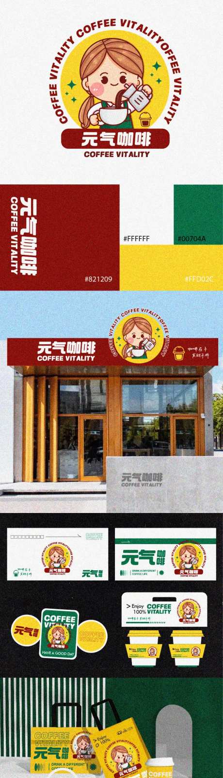 元气咖啡vi设计-采灵感-https://www.cailinggan.com/