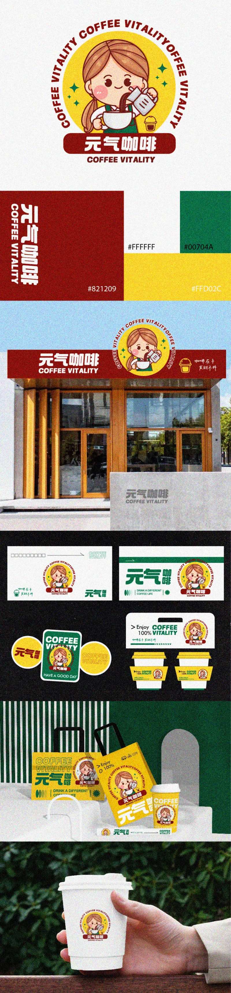 元气咖啡vi设计-采灵感-cailinggan.com