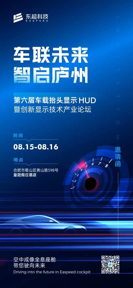 科技高新展会峰会发布会活动邀请函预告-采灵感-https://www.cailinggan.com/