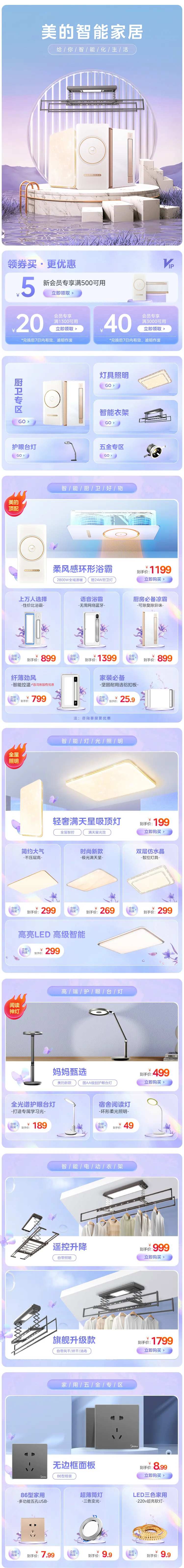 家电电商首页设计-采灵感-cailinggan.com